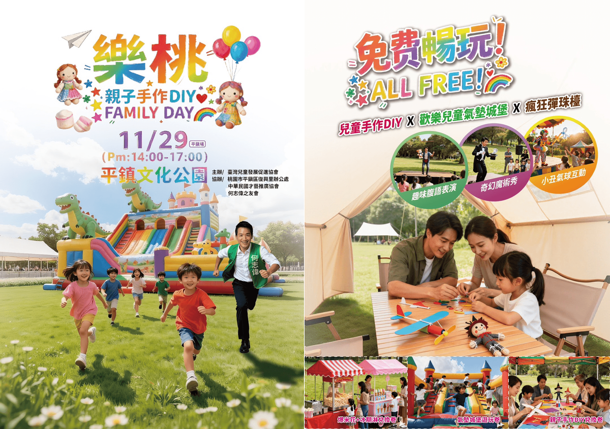 氣墊城堡、手作免費玩「樂桃親子DIY Family Day」11/29平鎮登場 cmidzzu62006y0zha1pms67xv tablet