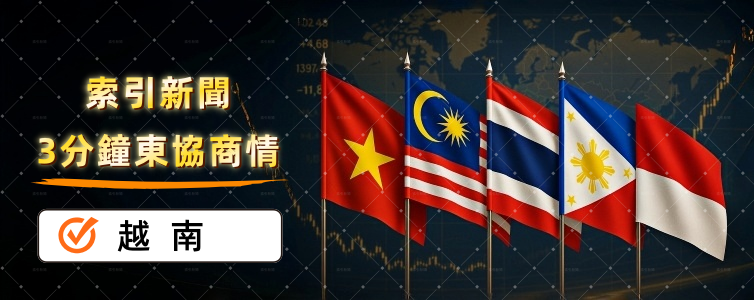 越南：2026車輛登記費改採地方價表