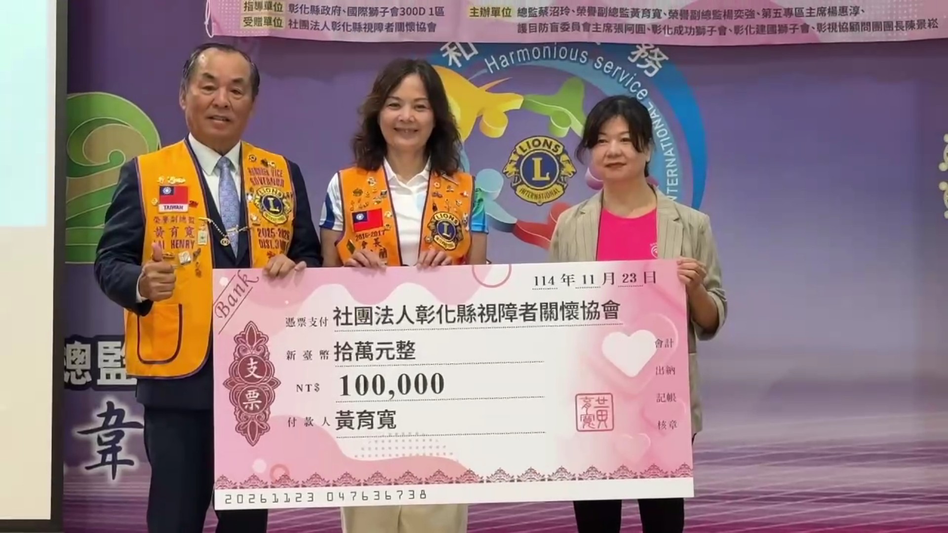 （有影片）／獅子會攜手各界募逾140萬元　為彰化視障者點亮未來 - https://www.watchmedia01.com