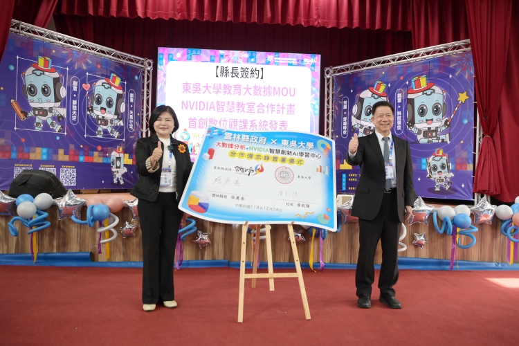 圖二雲林縣長張麗善左與東吳大學校長詹乾隆右共同簽署教育大數據與智慧_0 - 報新聞 Mega News