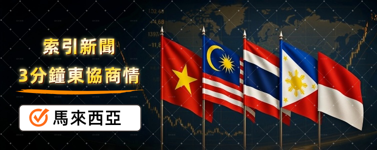 馬來西亞NIMP2030押注TVET與STEM 台商用工成本受關注 東協商情:精選馬來西亞商業新聞