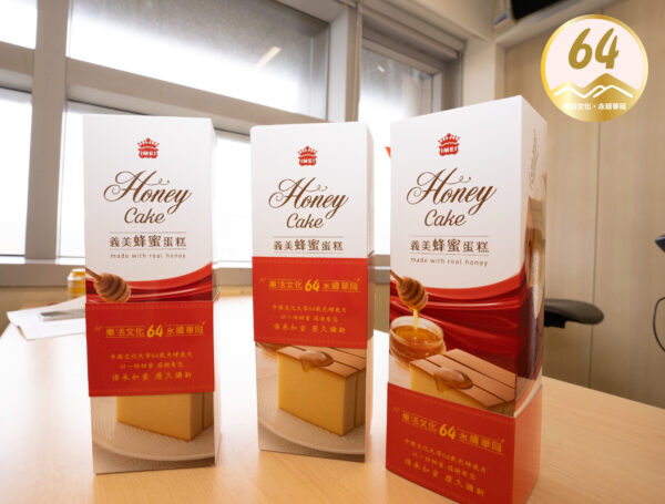 ▲文化大學64週年校慶特別選用校友高志尚董事長所屬義美食品蜂蜜蛋糕作為伴手禮，傳遞對師生與校友的感謝心意，也象徵華岡情誼如蜜般醇厚，歷久不衰。(圖/文化大學提供)