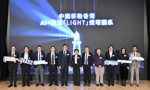 中國移動香港AI+教育「LIGHT」燈塔體系