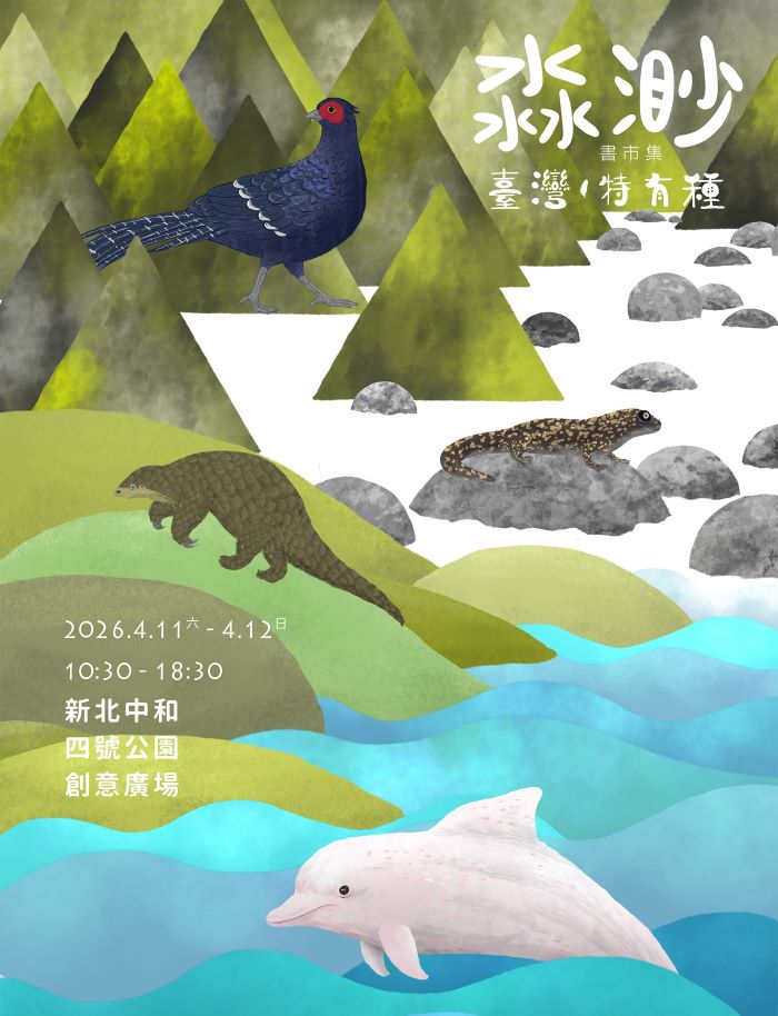 《圖說》2026_淼渺書市集活動資訊。〈環保局提供〉