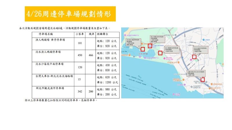 《圖說》4月26日周邊停車場規劃情形。〈交大提供〉