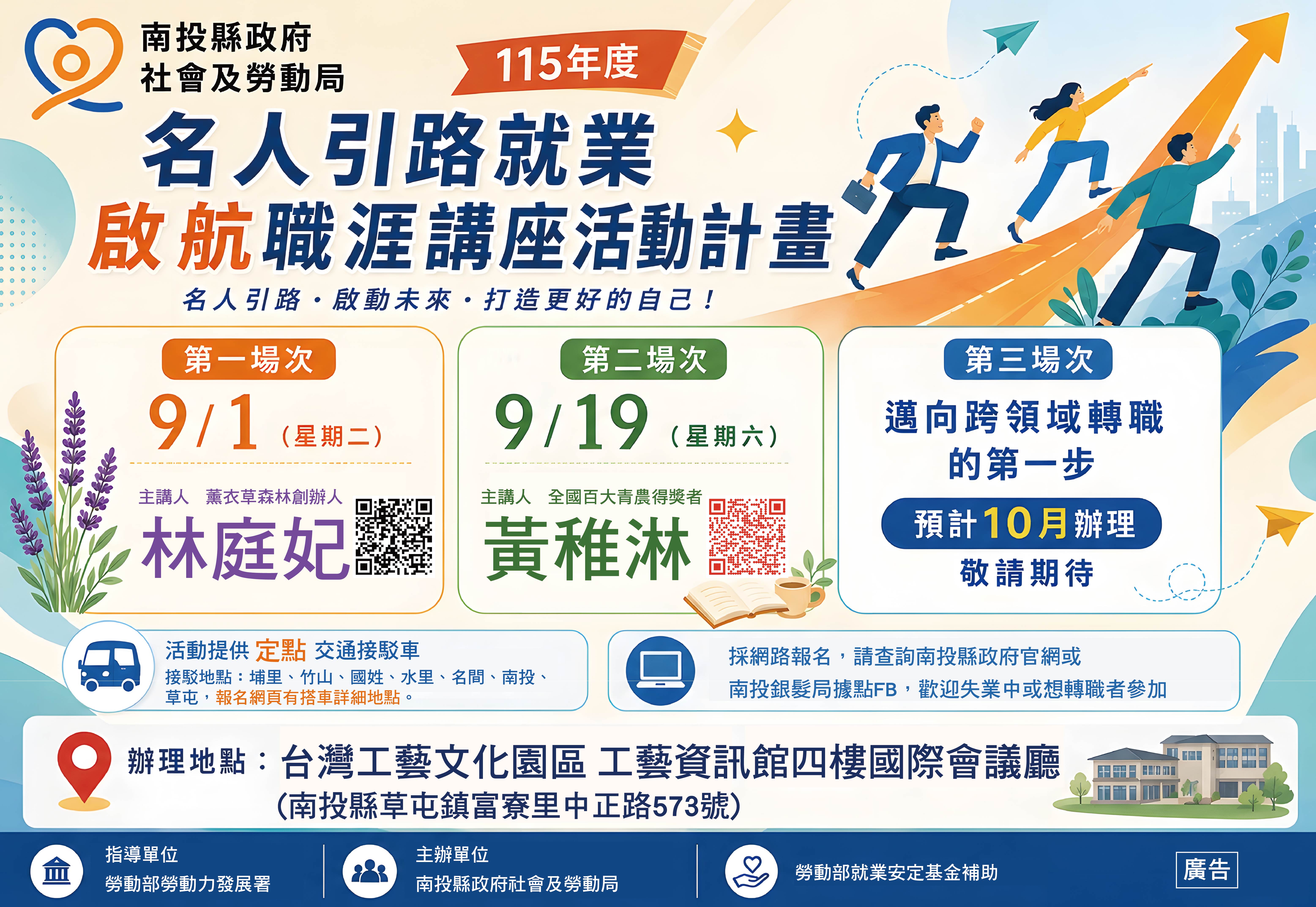 相關圖片1-求職轉業看過來   名人引路就業啟航職涯講座活動報名開始